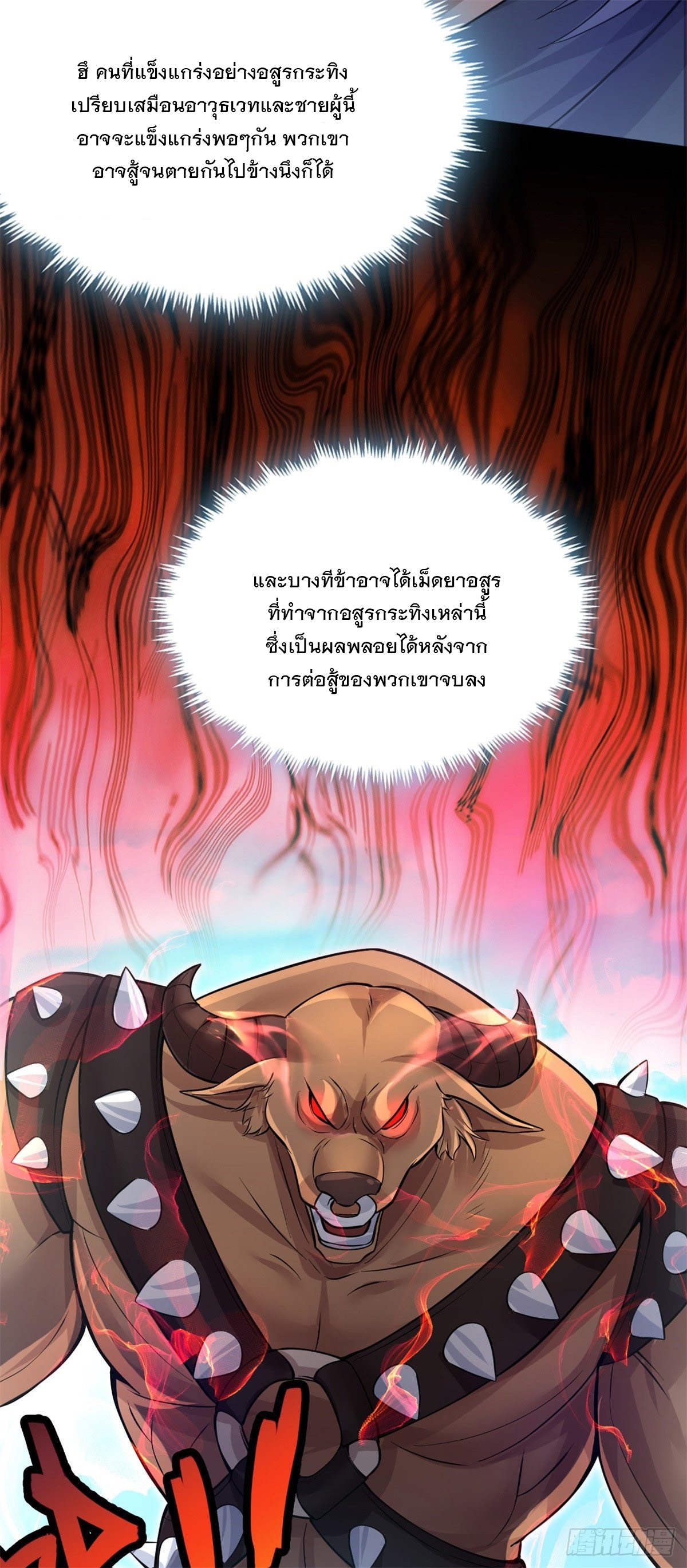 ด้วยเขตแดนกระบี่ ข้าสามารถเป็นเซียนกระบี่ได้ ตอนที่ 12 หน้า 12