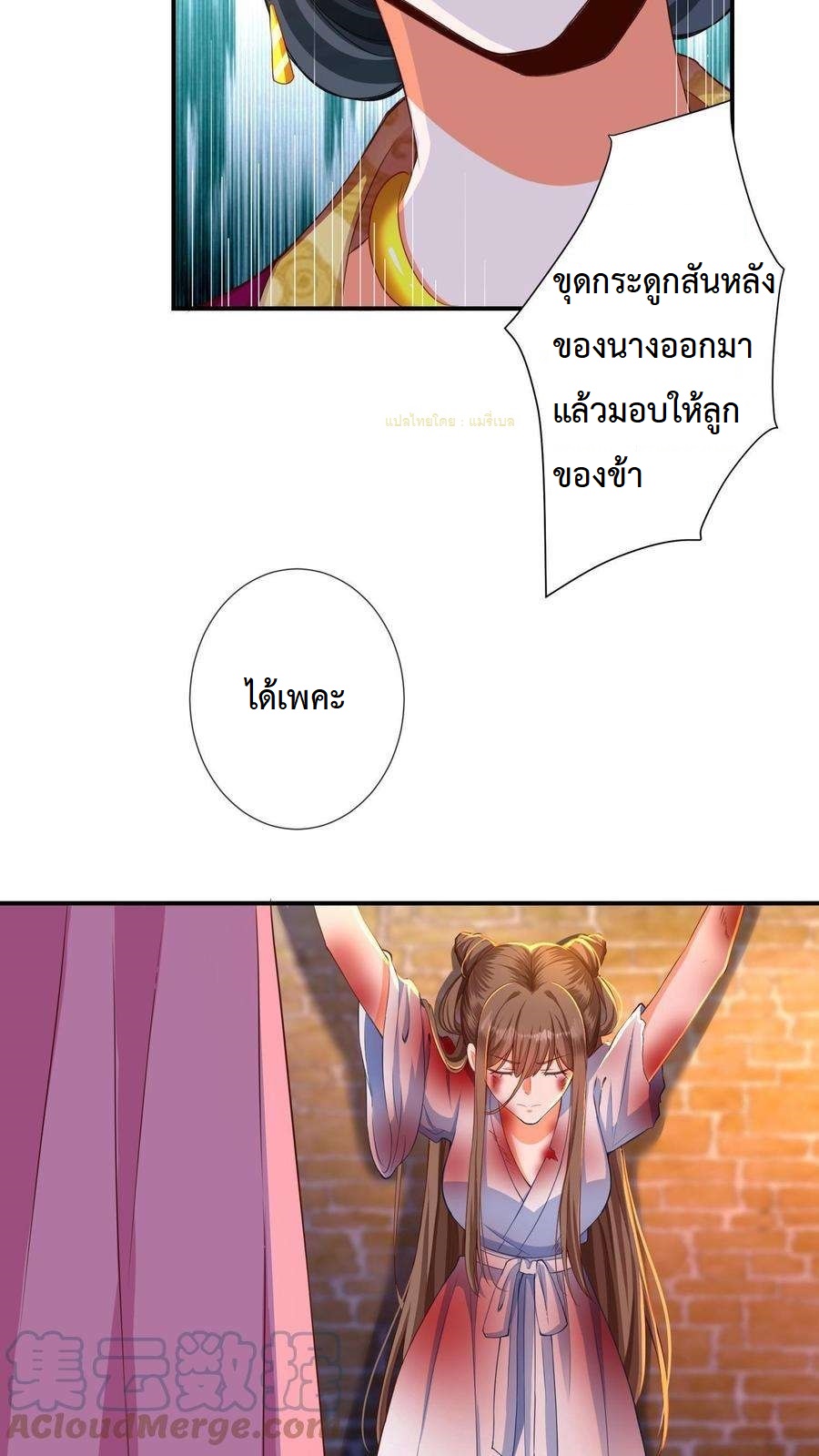 ปีศาจที่ไร้เทียมทานในโลก ตอนที่ 2 หน้า 13