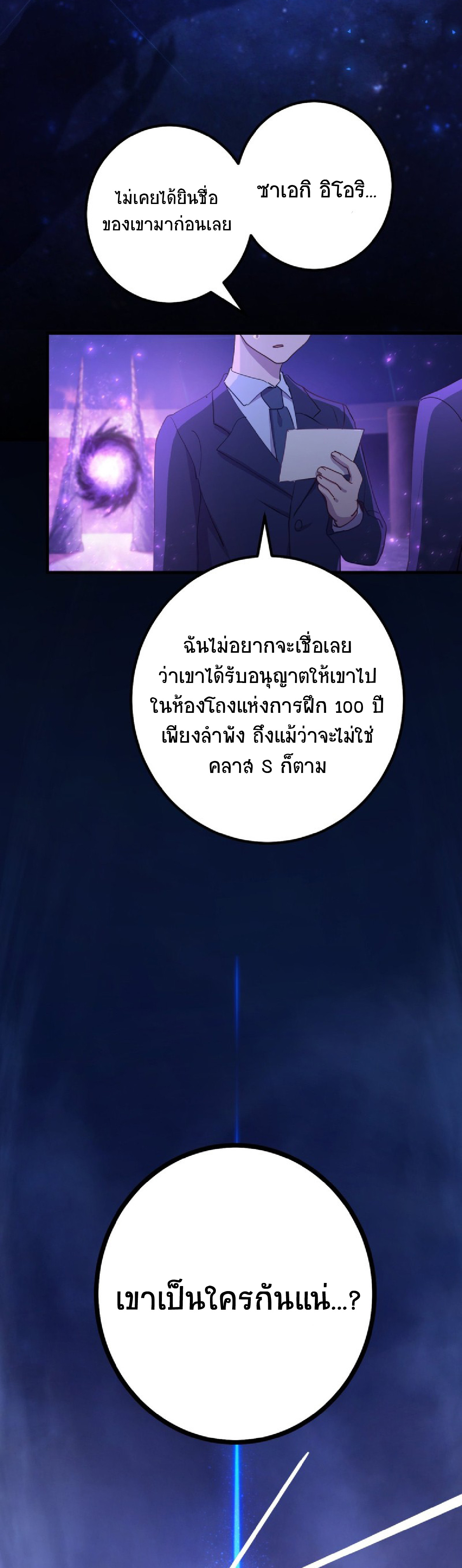 การกลับชาติมาเกิดของจอมเวทย์ต้องห้าม (Reincarnation of the Forbidden Archmage) ตอนที่ 58 หน้า 19