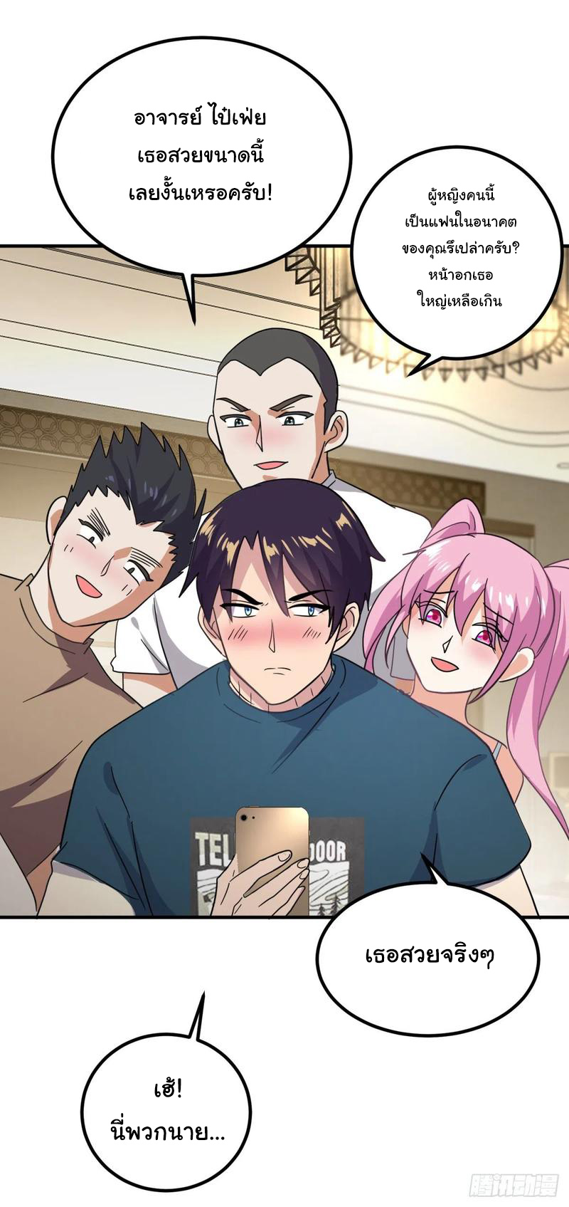 ระบบไลฟ์สด เจ้าพ่อสายเปย์ ตอนที่ 54 หน้า 15