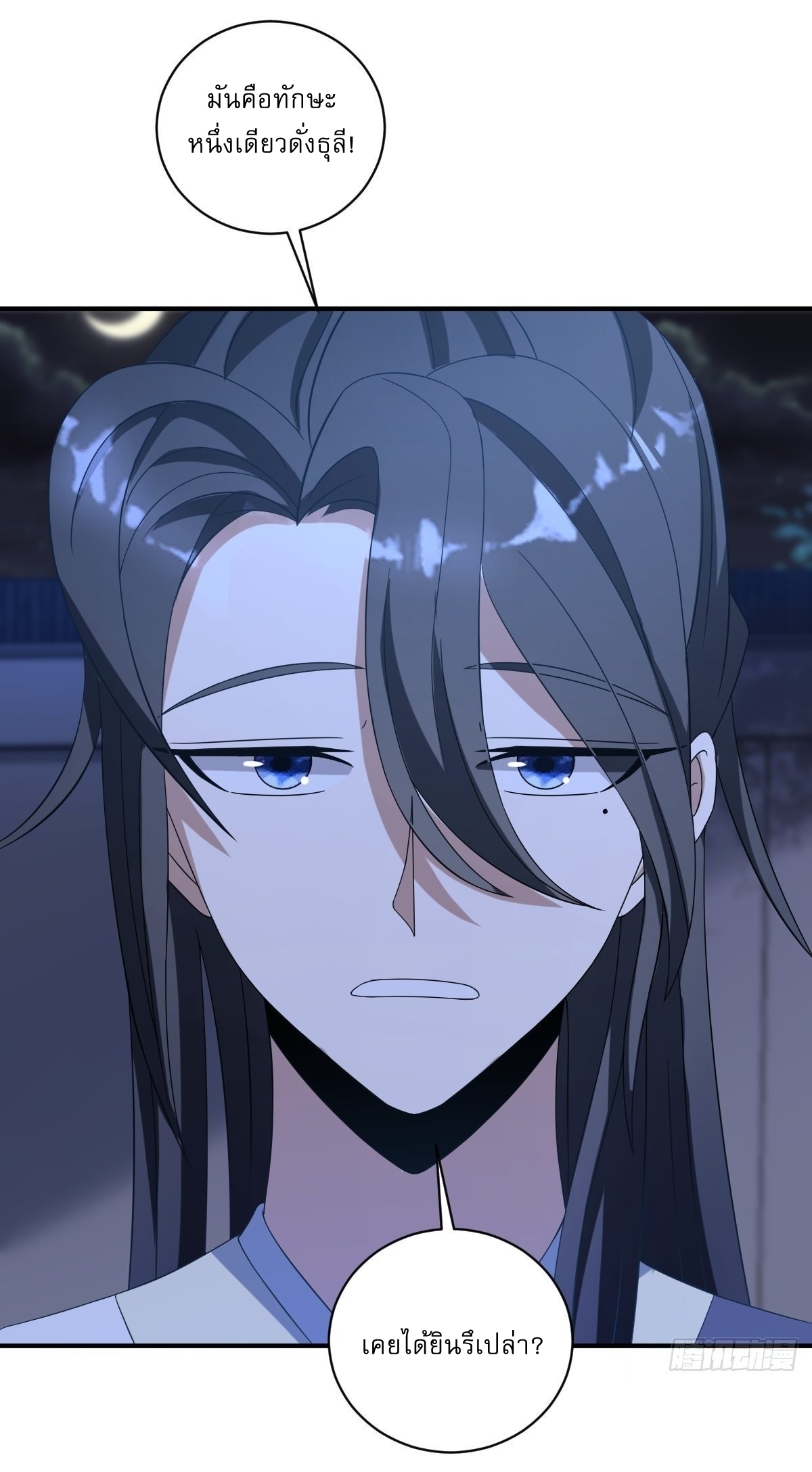 เก็บตัวร้อยปี จากนี้พี่ขอเทพ! INVINCIBLE AFTER A HUNDRED YEARS OF SECLUSION ตอนที่ 10 หน้า 4