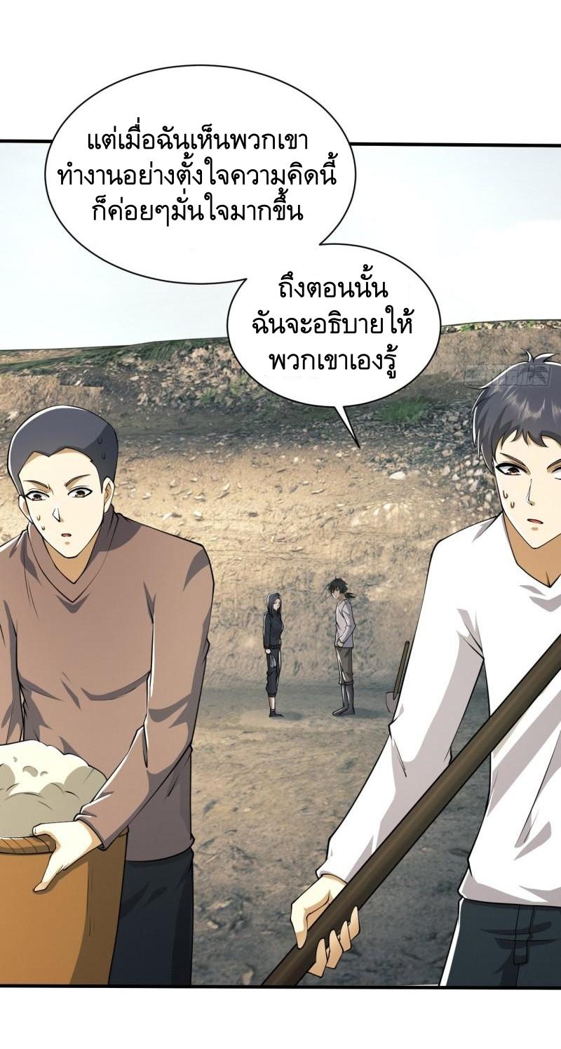 THE FIRST ORDER ตอนที่ 170 หน้า 37
