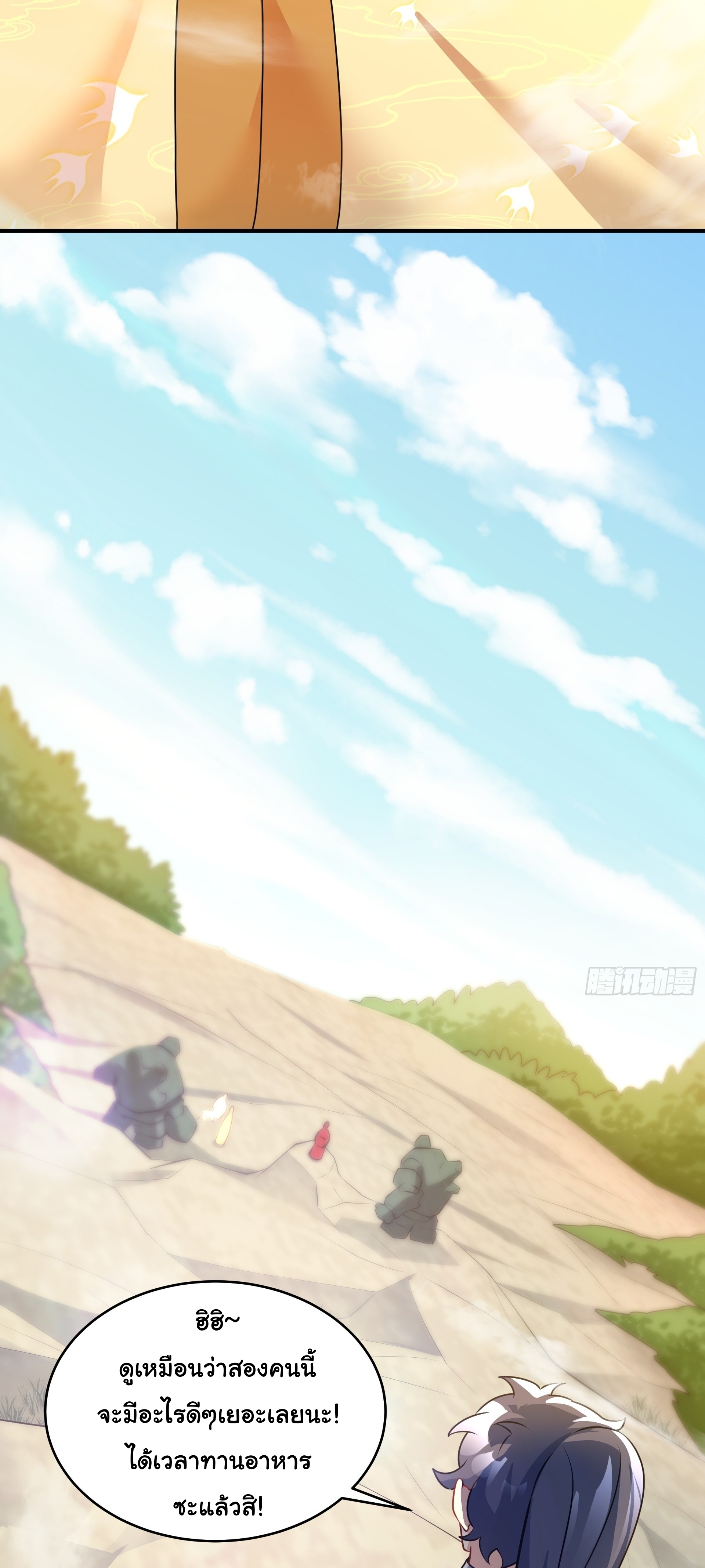เทพเซียนหมื่นวิถี ตอนที่ 15 หน้า 58