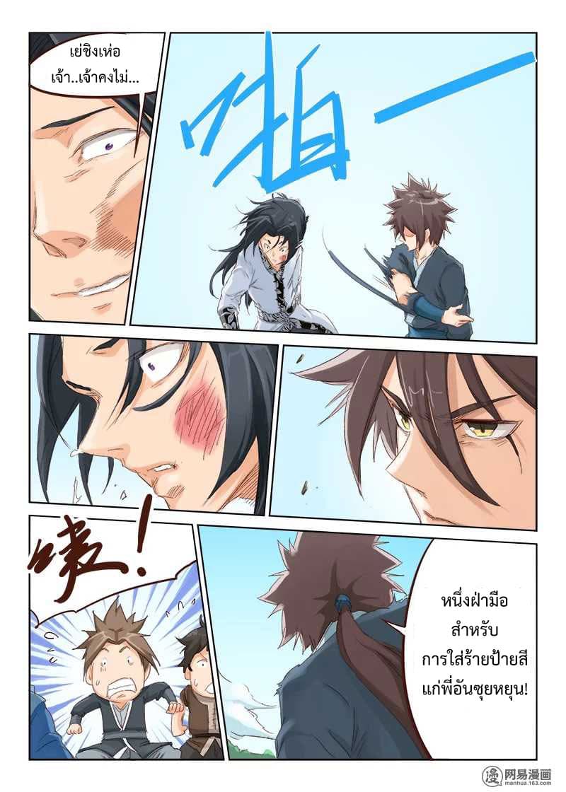 Star Martial God Techniquer ตอนที่ 47 หน้า 6