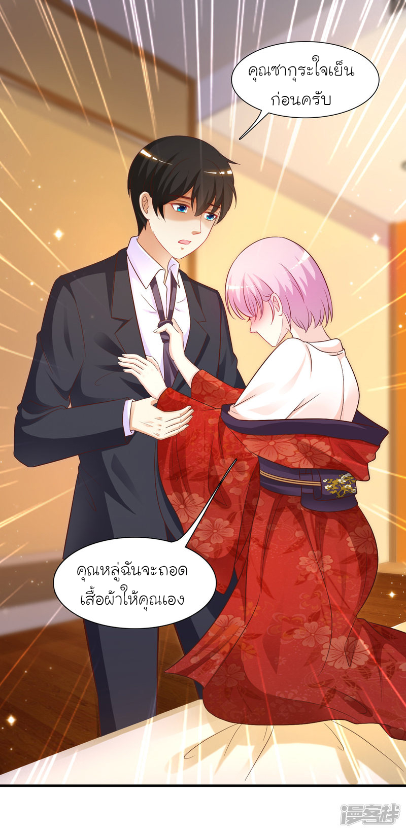 ราชาดอกไม้อมตะ ตอนที่ 65 หน้า 8