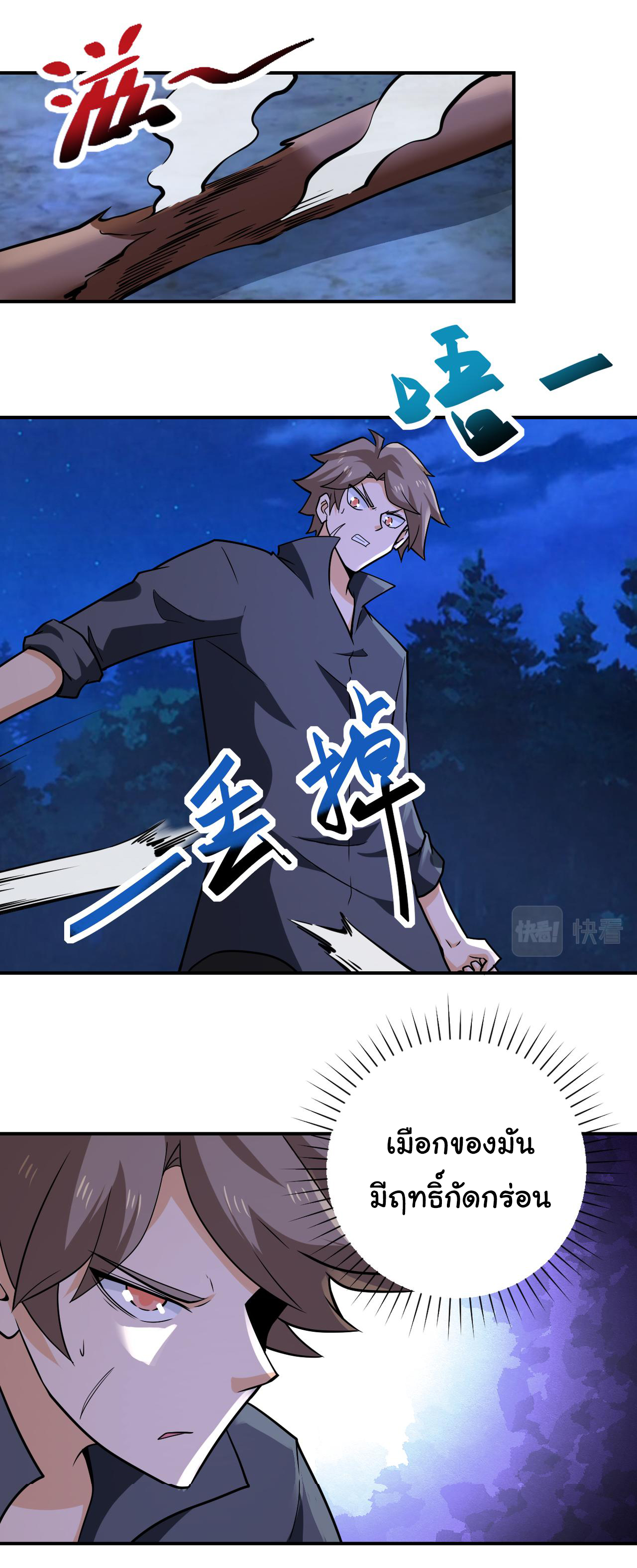 Apocalyptic Super System ตอนที่ 310 หน้า 9