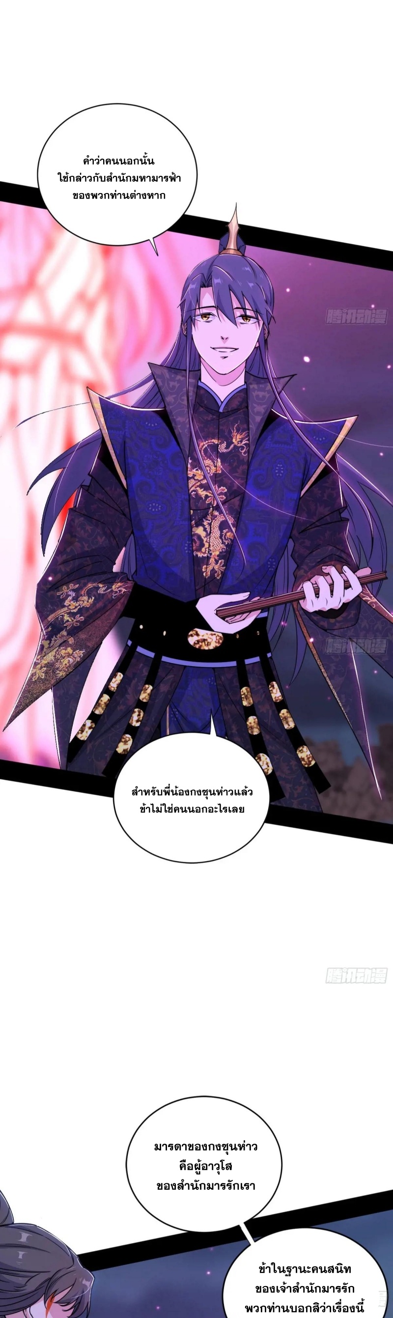 I'm an Evil God ข้าคือจักรพรรดิปีศาจ ตอนที่ 419 หน้า 15