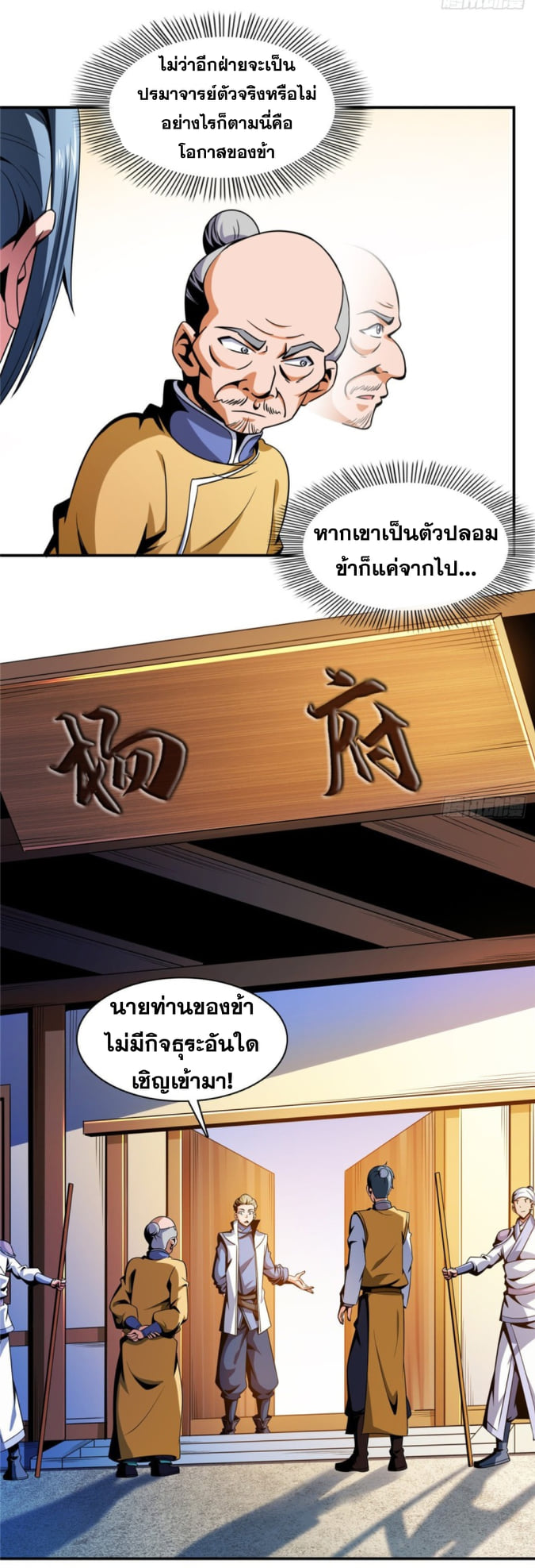 Library Of Heaven's Path ตอนที่ 81 หน้า 19