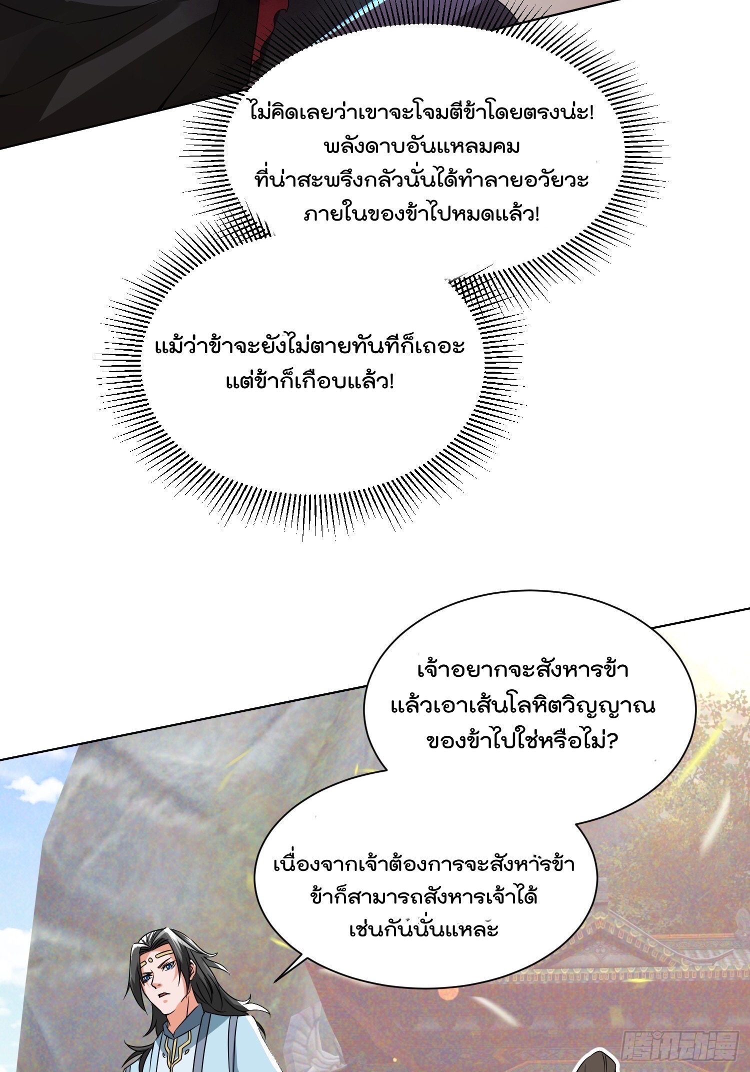 มาต่างโลกร้อยปีพึ่งมีระบบซะงั้น ตอนที่ 12 หน้า 21