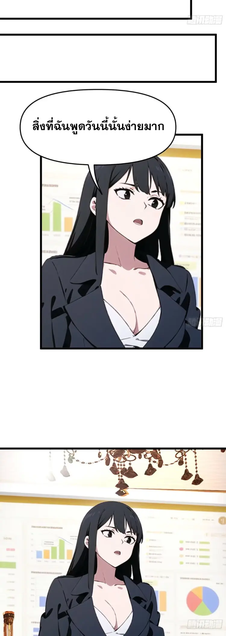 [ชนจีน]หลังถูกเลิกจ้าง ก็ได้ระบบพันล้าน ฉันจะอัพเกรด!!! ตอนที่ 11 หน้า 20