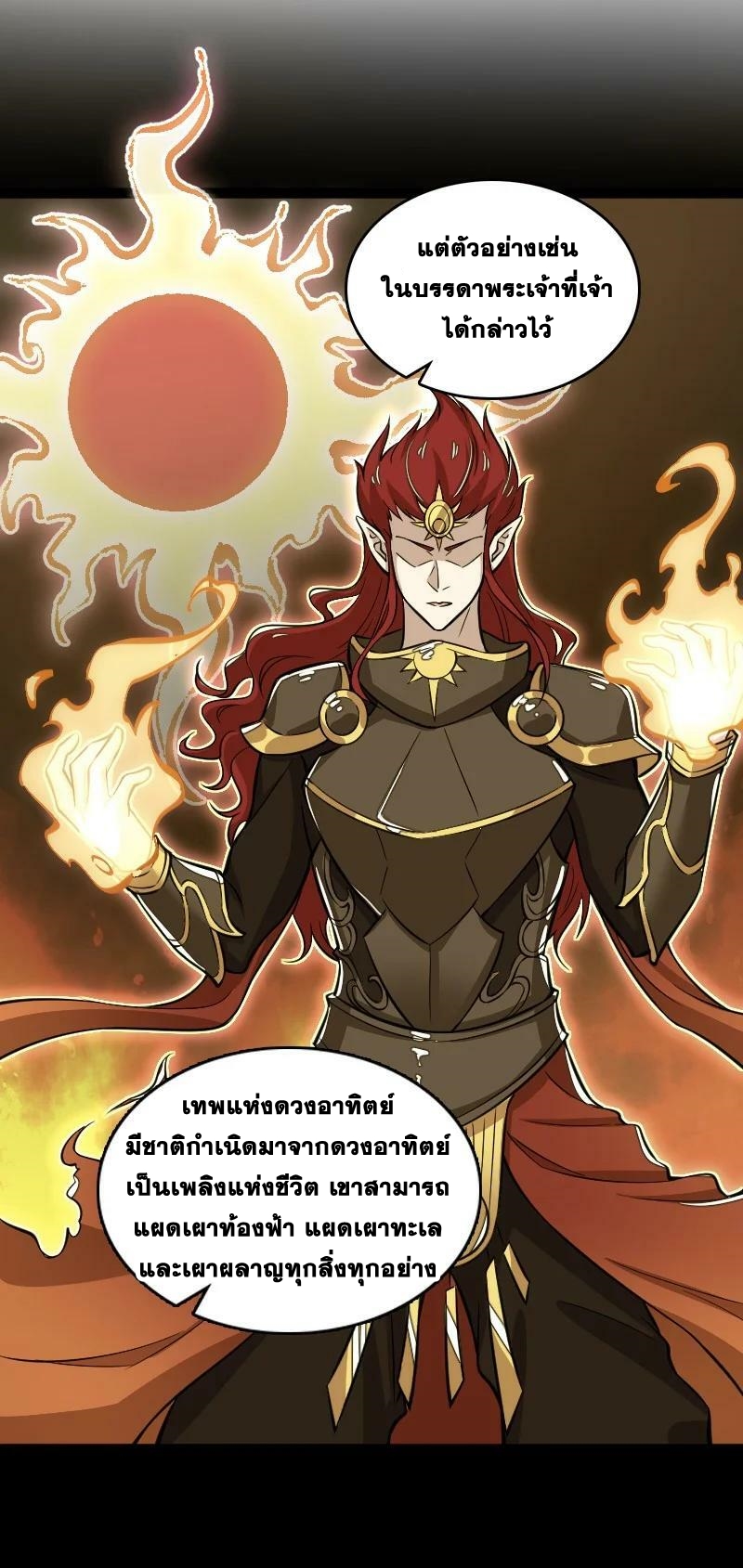 ชีวิตอันสันโดษของจักพรรดิ์หลินเกอ ตอนที่ 204 หน้า 38