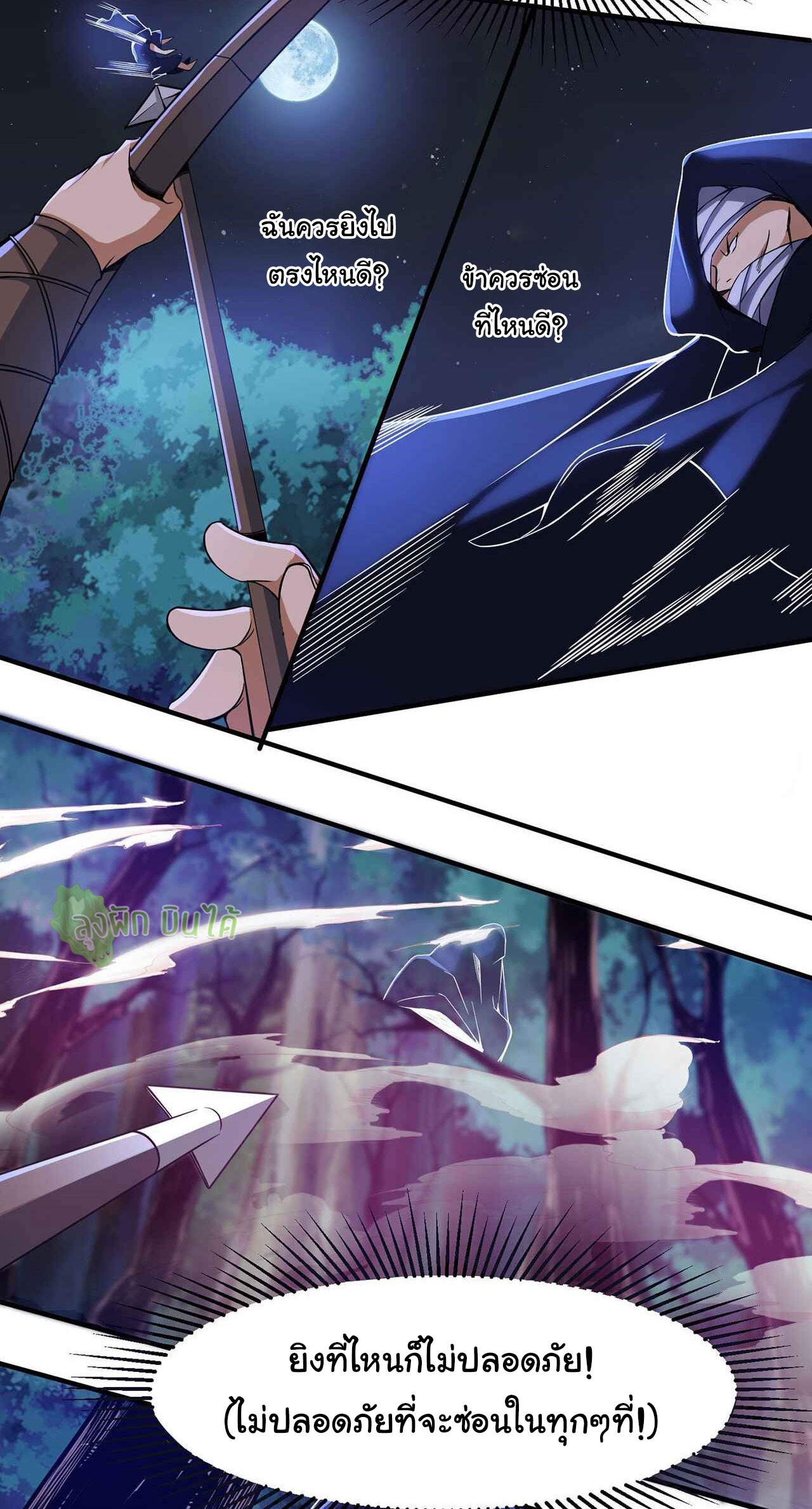 I Just Want To Be Killed (ฉันอยากจะโดนฆ่า) ตอนที่ 7 หน้า 21