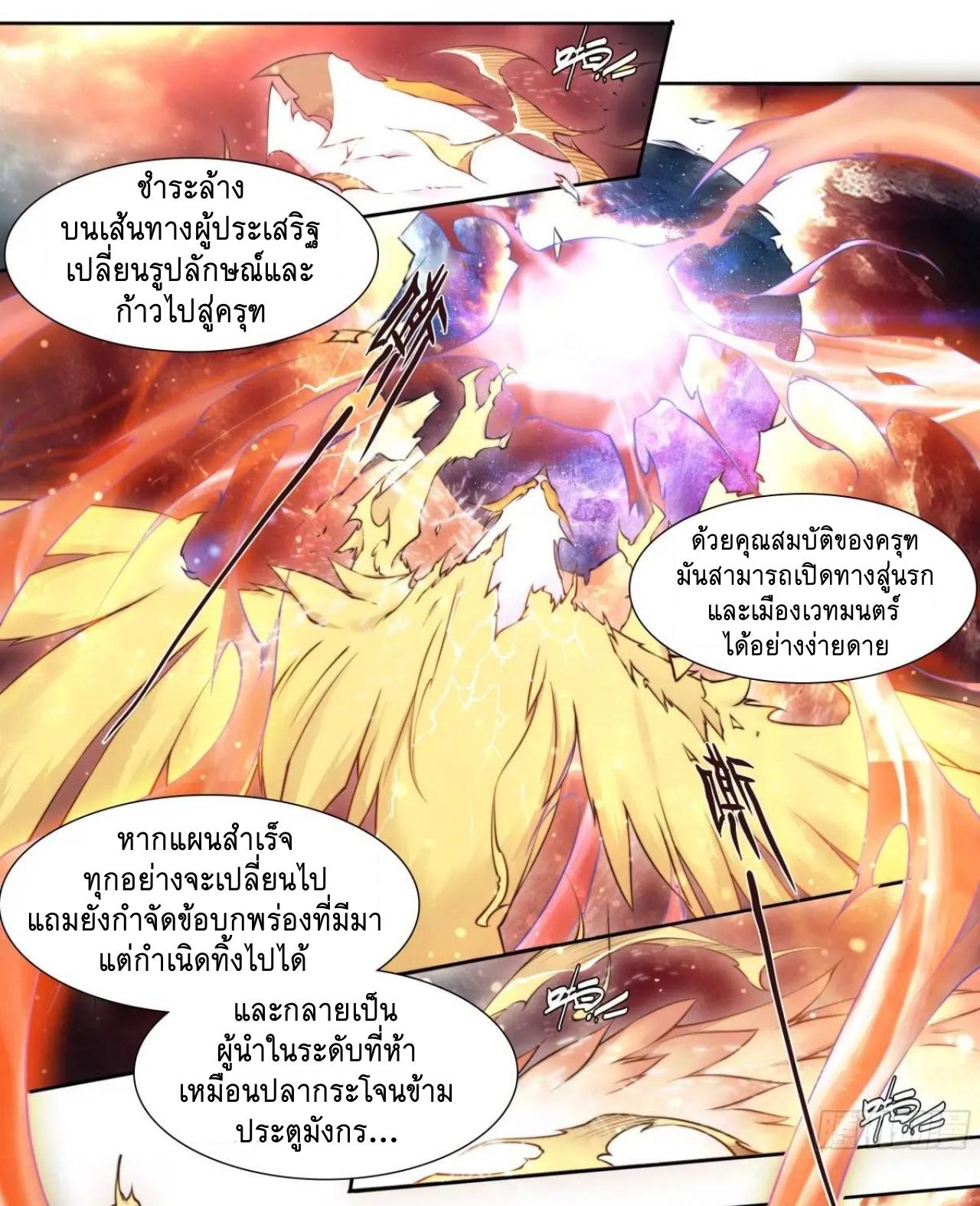 Apocalypse Forecast ตอนที่ 106 หน้า 13