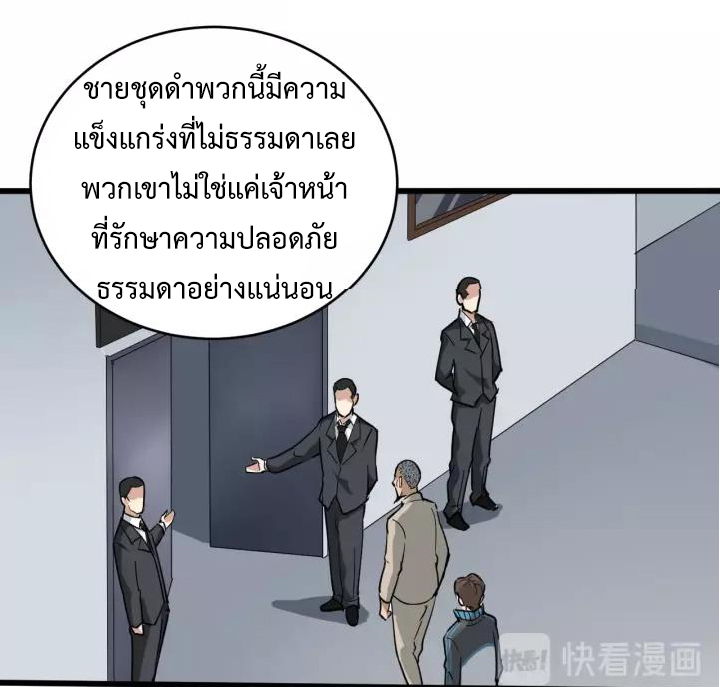 หมอเกรียนเซียนพิษ ตอนที่ 37 หน้า 6