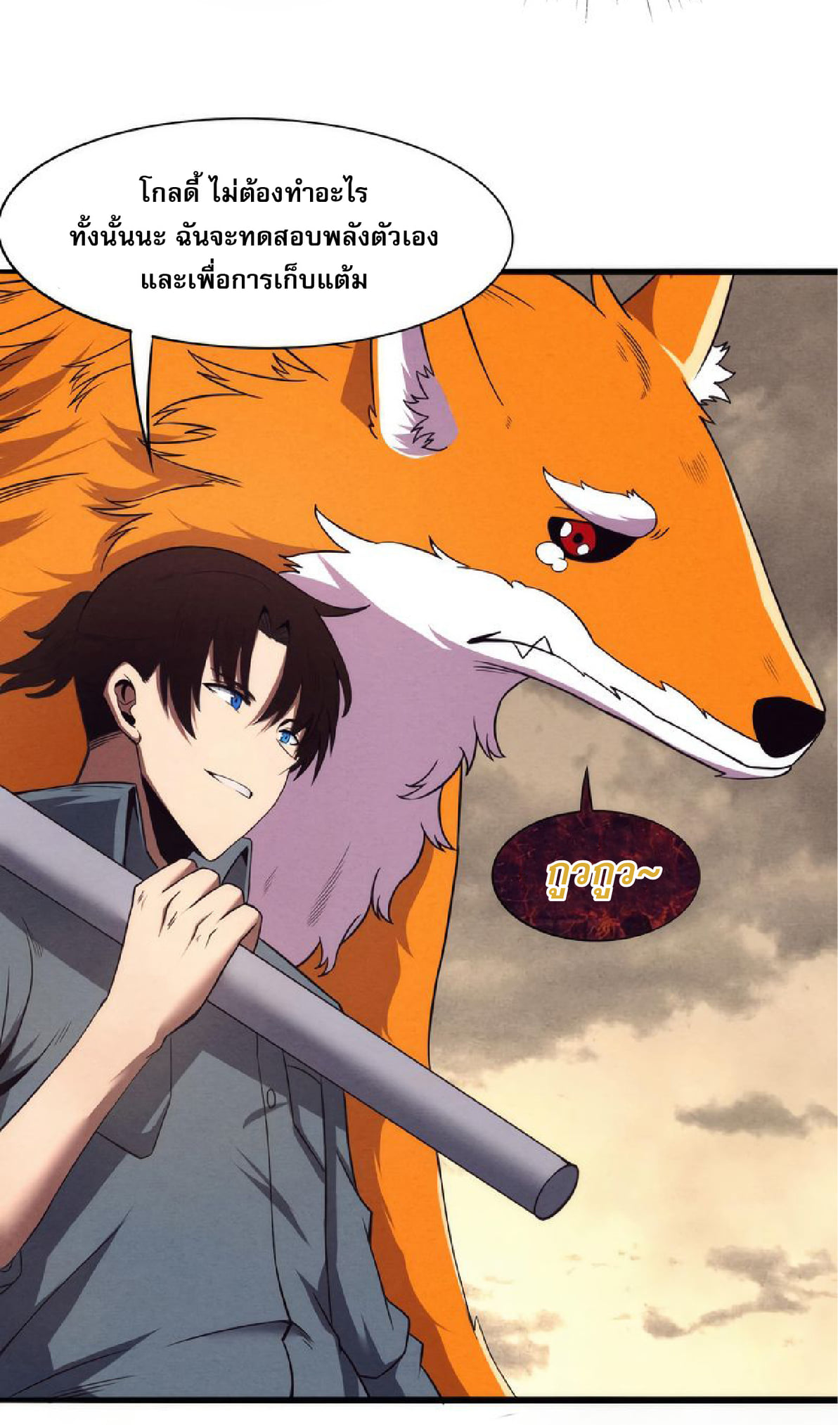 The Frenzy Of Evolution ตอนที่ 14 หน้า 87
