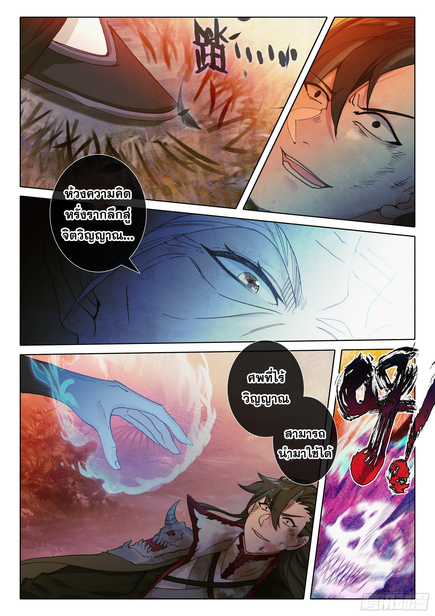 A will eternal (ทันจีน) ตอนที่ 40 หน้า 22