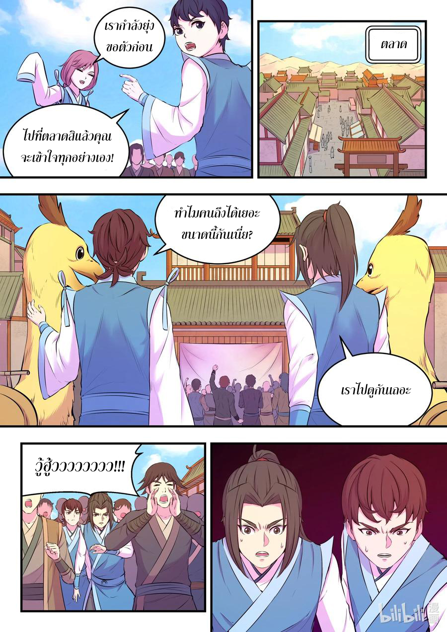 King of Spirit beast - ราชาแห่งสัตว์วิญญาณ ตอนที่ 74 หน้า 10