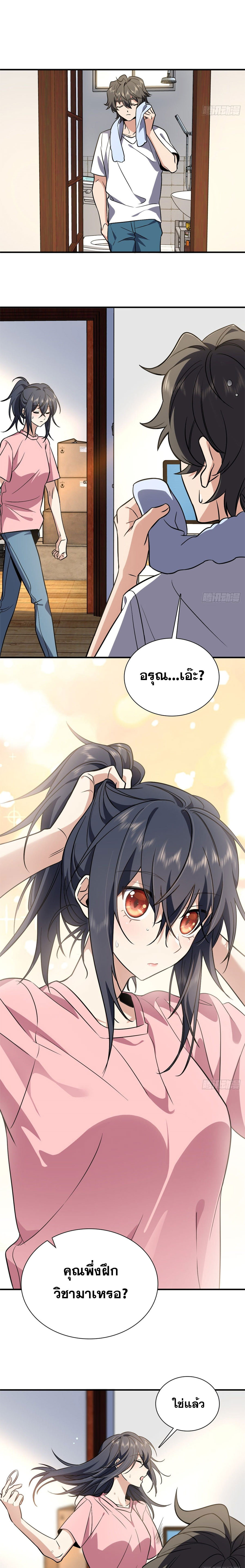 แฟนสาวผมมาจากพันปีก่อน ตอนที่ 28 หน้า 11