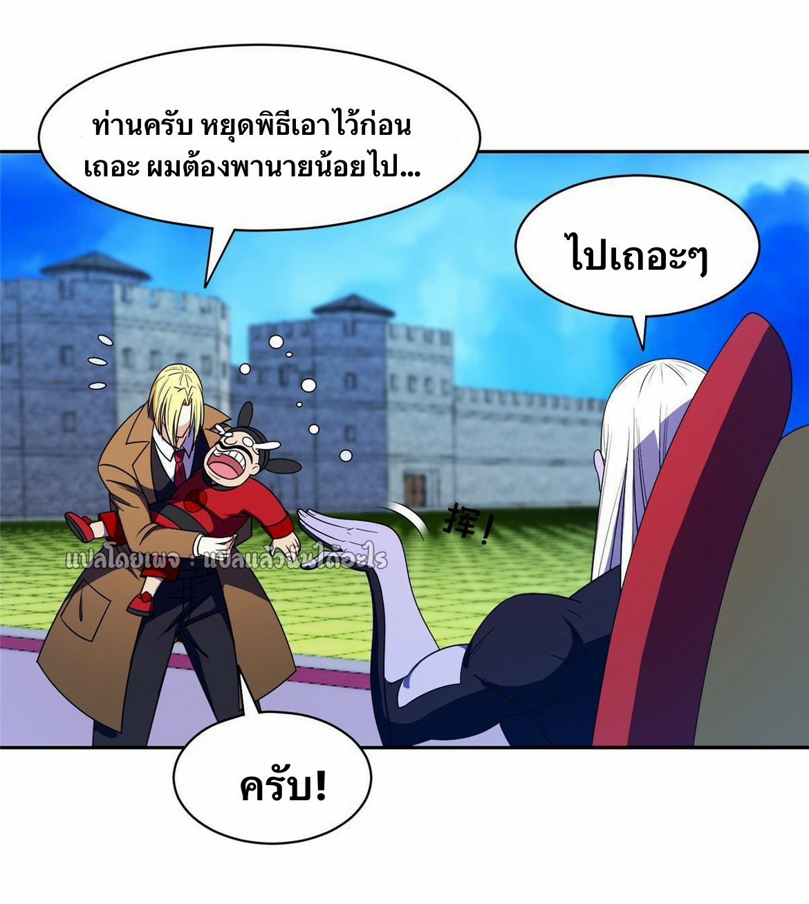 การเกิดใหม่ของพระเจ้ากับระบบผลาญเงินสุดกาว ตอนที่ 166 หน้า 14