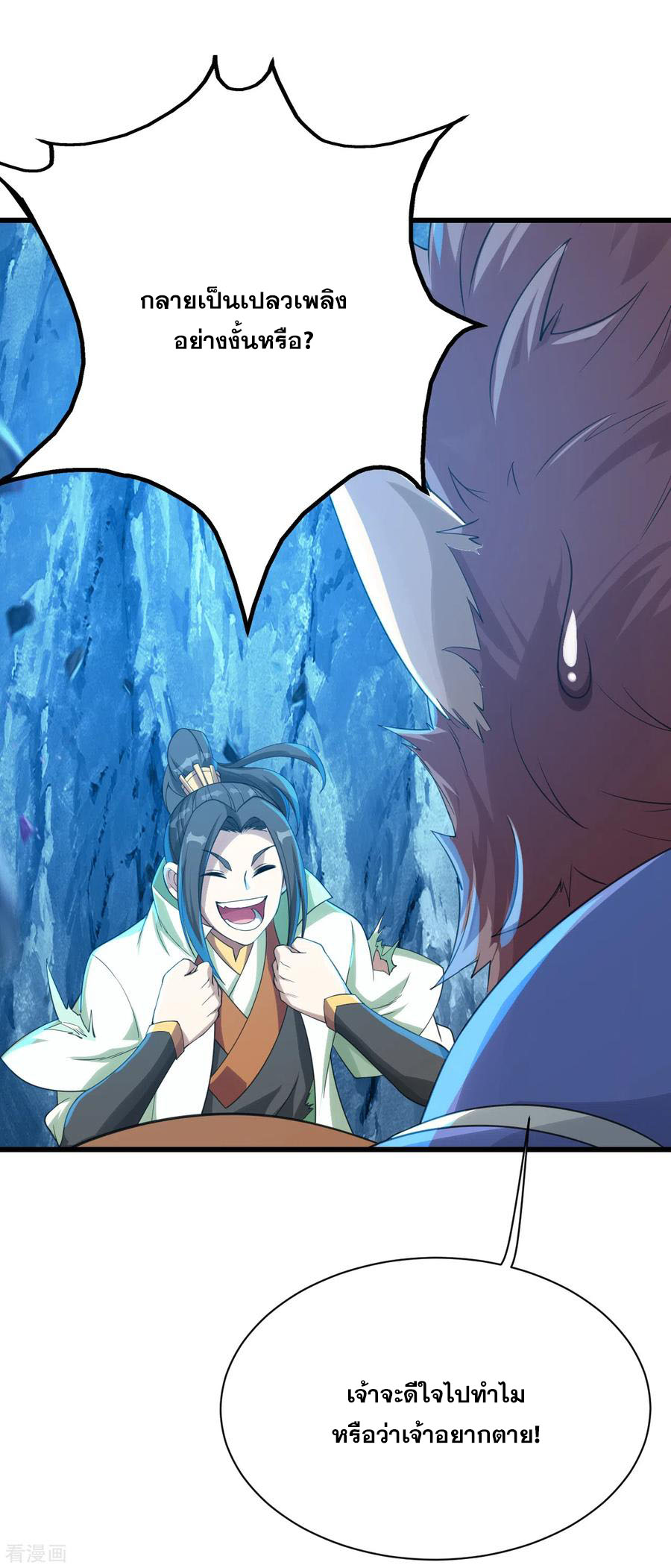 เทพอสูรสยบฟ้า ตอนที่ 117 หน้า 21