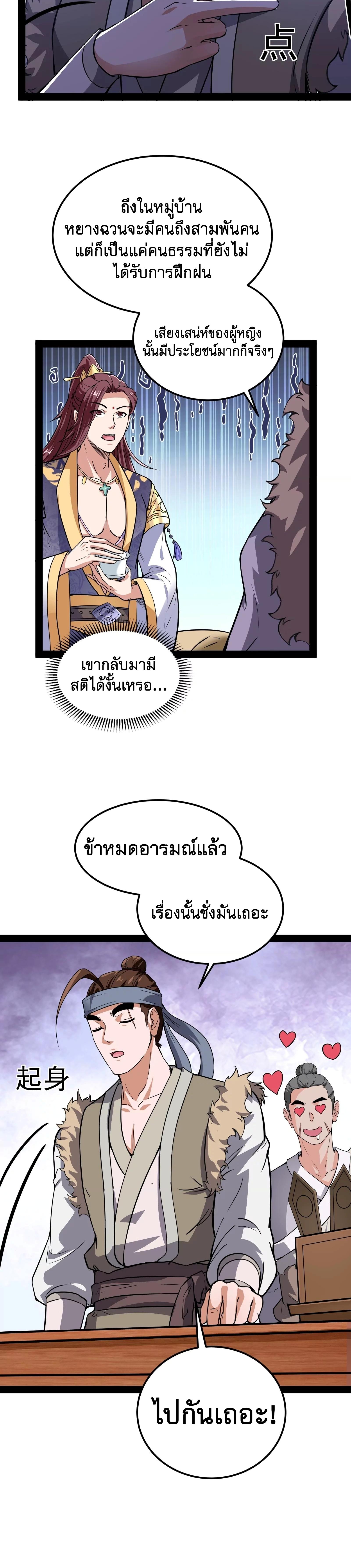 I Am The King | ระเบิดสวรรค์ ตอนที่ 58 หน้า 11