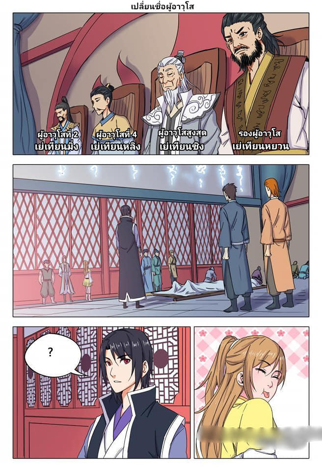 เจ้าแห่งอาณาจักรในตำนาน  Master of Legendary Realms ตอนที่ 45 หน้า 3