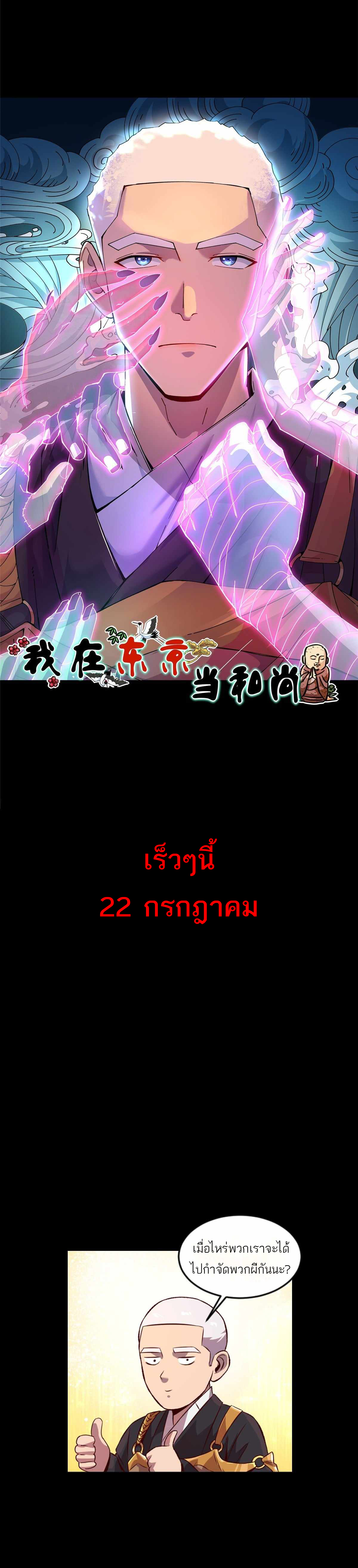 Monk in Tokyo ตอนที่ 1 หน้า 7