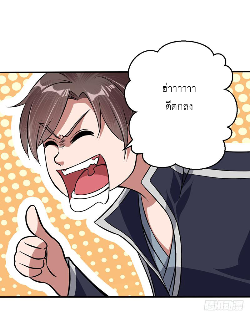 Peerless Scripture of Chaos ตอนที่ 9 หน้า 3