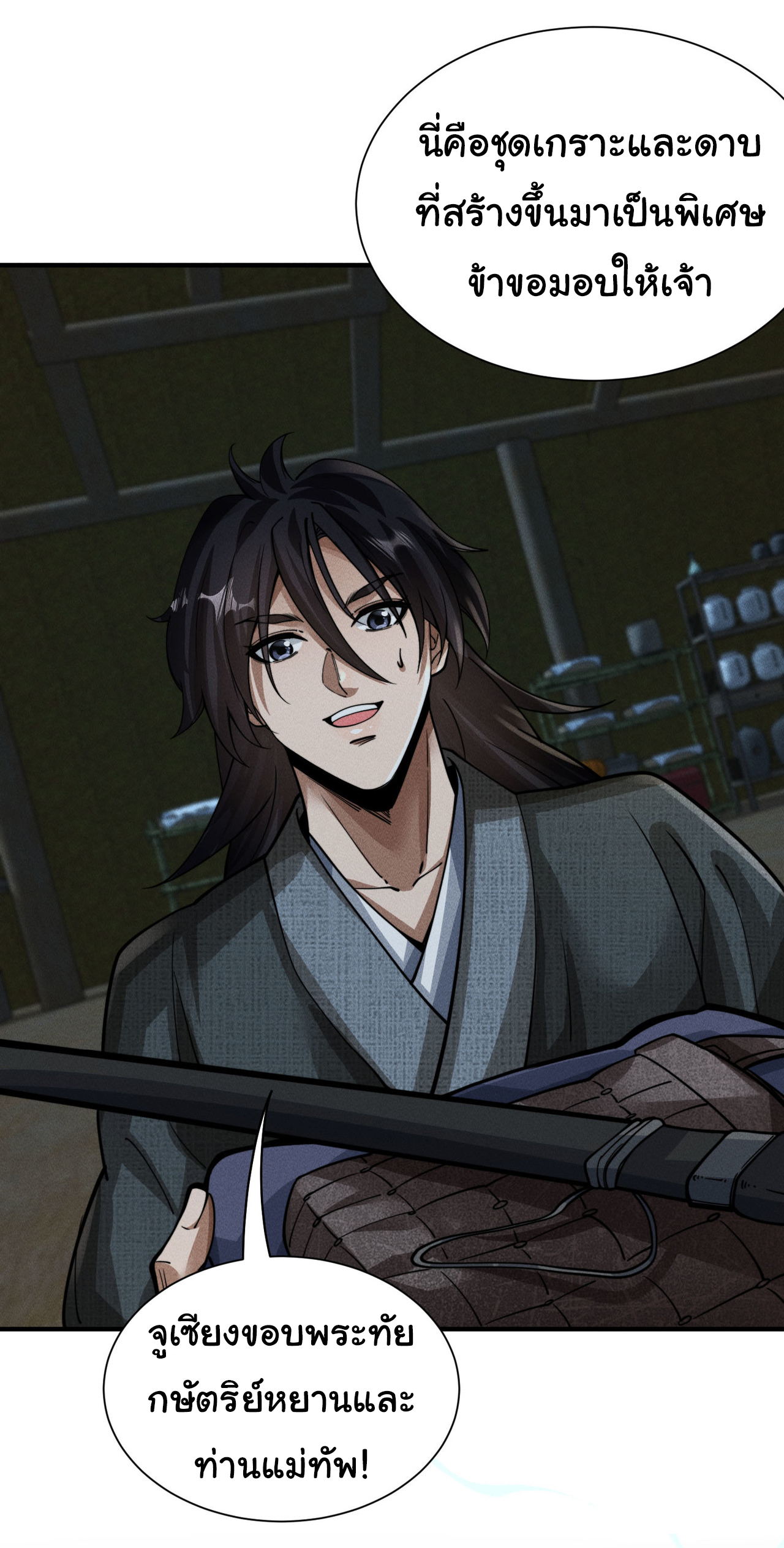 Demon Emperor ตอนที่ 53 หน้า 7