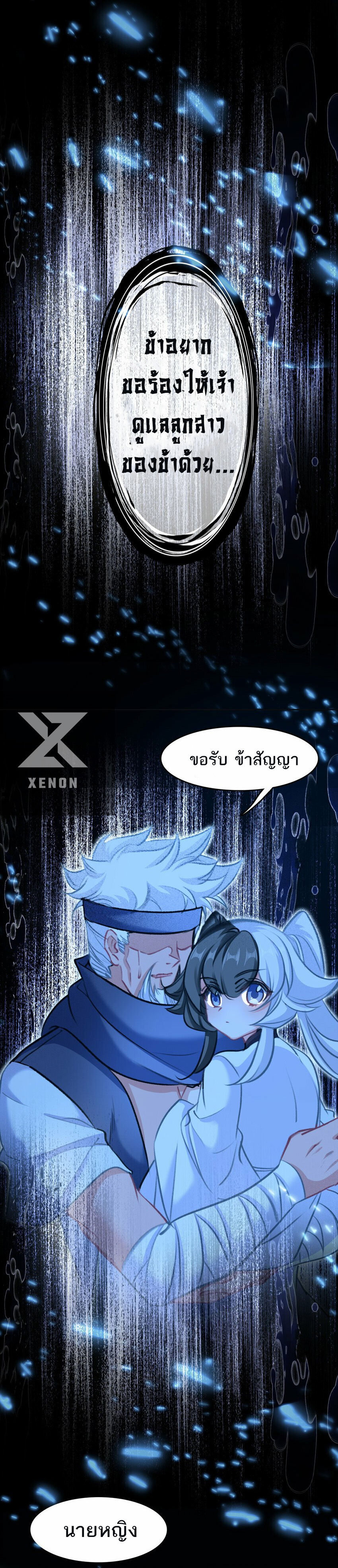 แท้จริงแล้วข้าคือปรมาจารย์ไร้เทียมทาน? ตอนที่ 29 หน้า 16