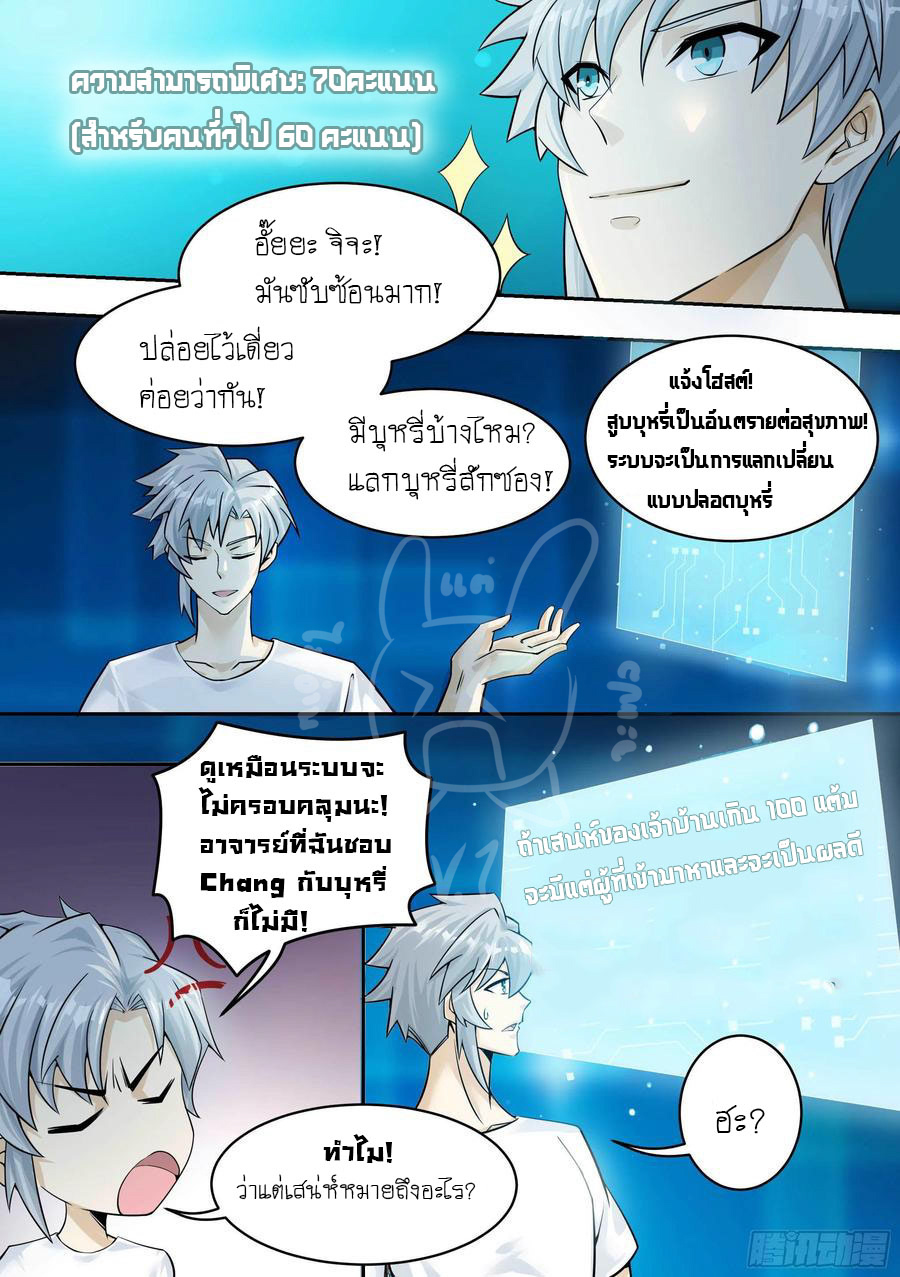 ระบบแลกเปลี่ยนระดับเทพ ตอนที่ 4 หน้า 16