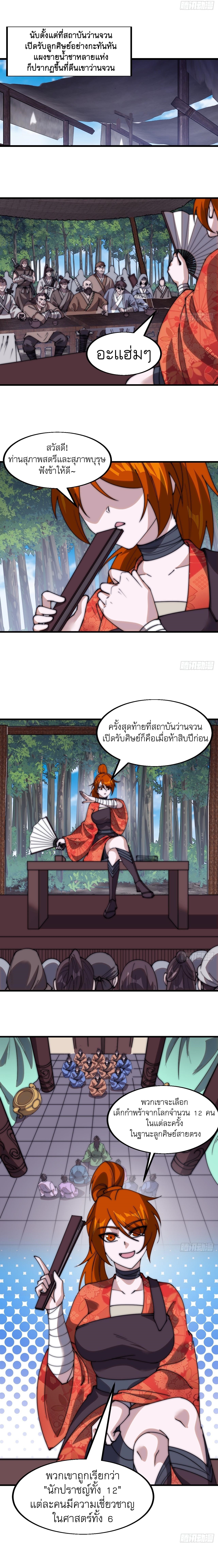 Starting a Mountain ตอนที่ 544 หน้า 6