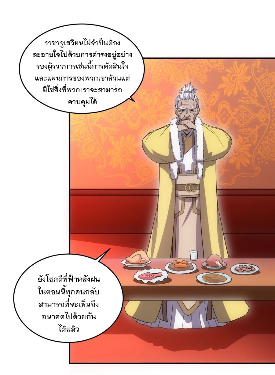 มหาเทพเอกะหมื่นบรรพกาล (จบ) ตอนที่ 71 หน้า 24