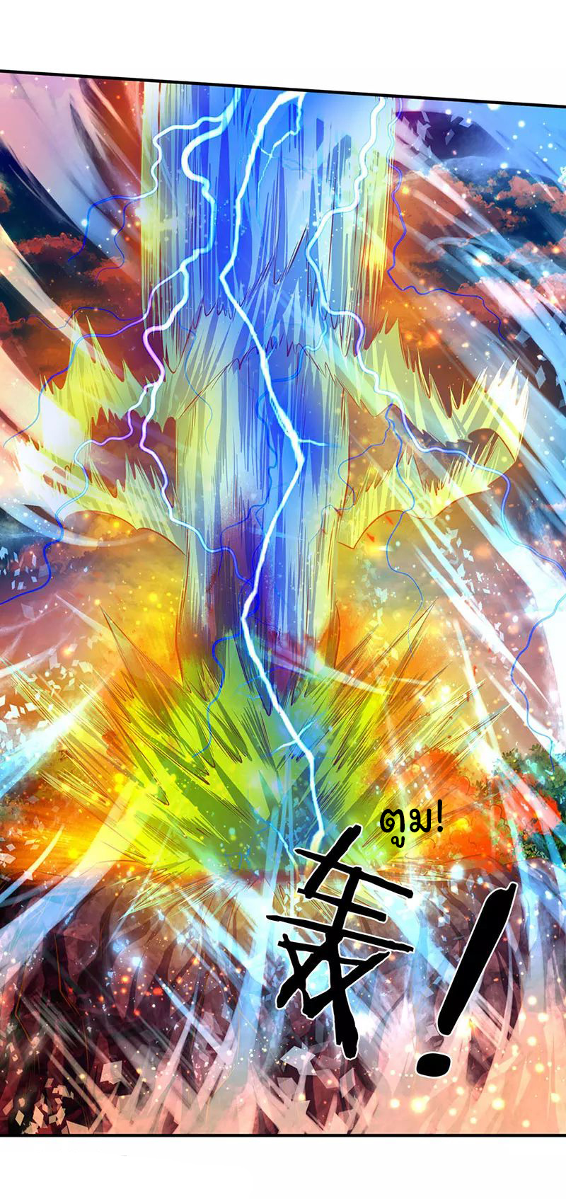 ราชาเทพนิรันดร์ (Eternal god king) ตอนที่ 54 หน้า 13