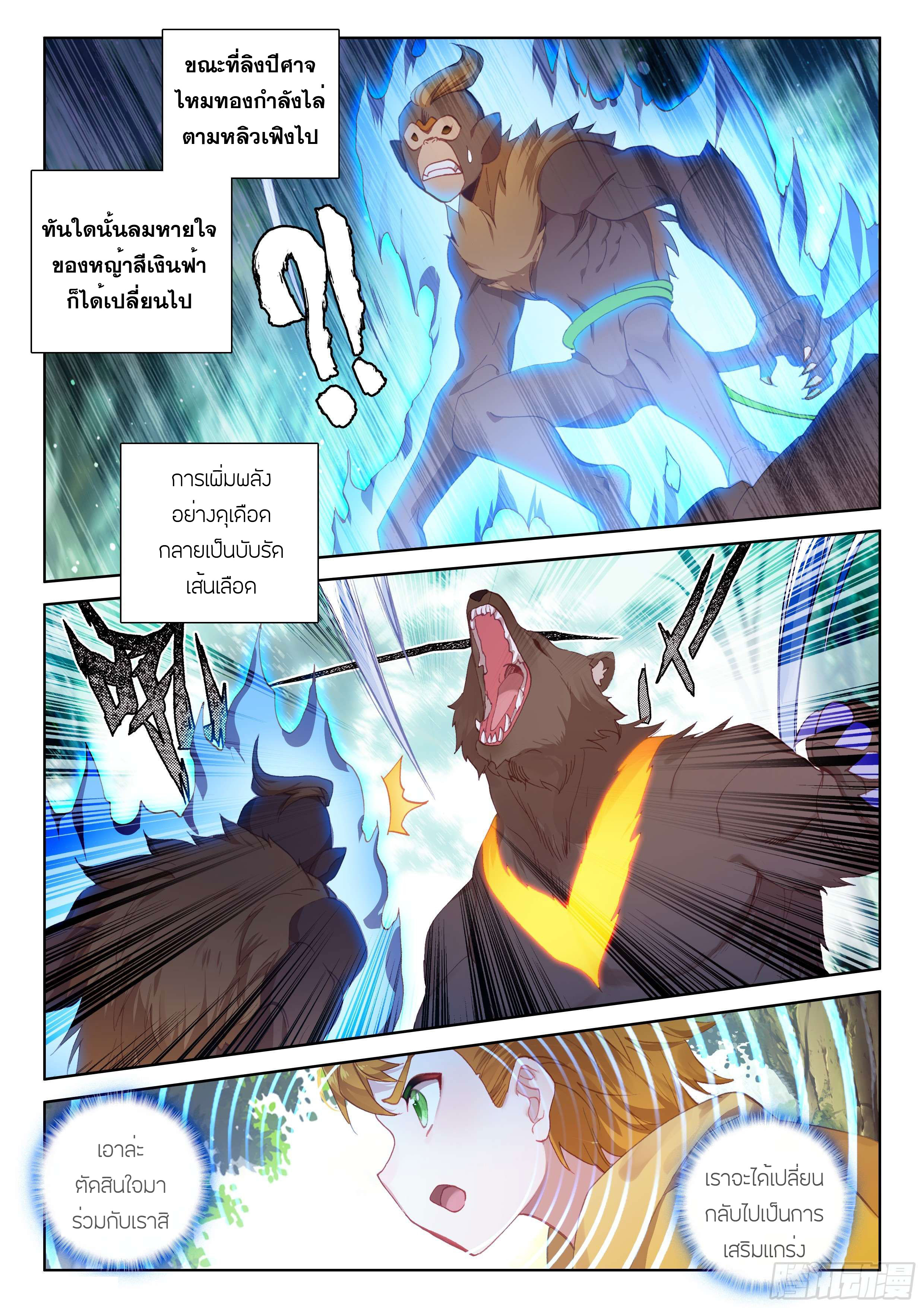 Soul Land IV – The Ultimate Combat มหาศึกการต่อสู้ ตอนที่ 4 หน้า 3
