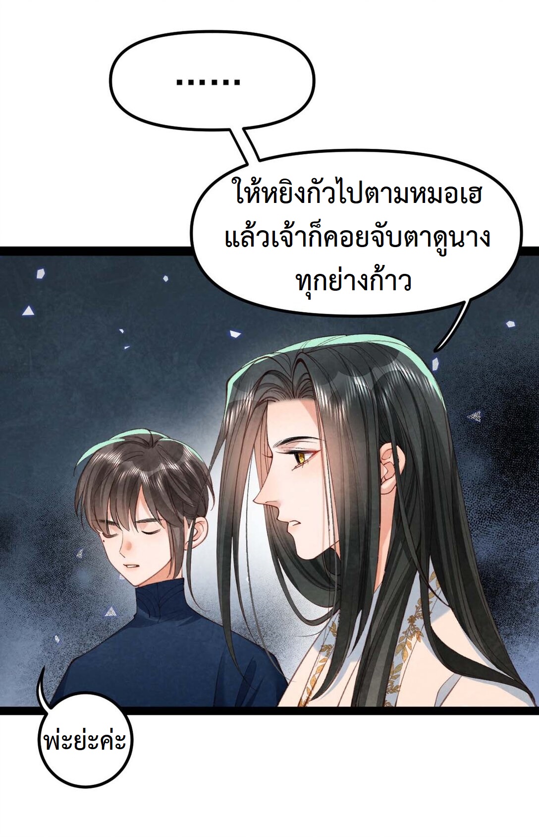 เส้นทางเอาชีวิตรอดของบรรณาการ ตอนที่ 23 หน้า 10