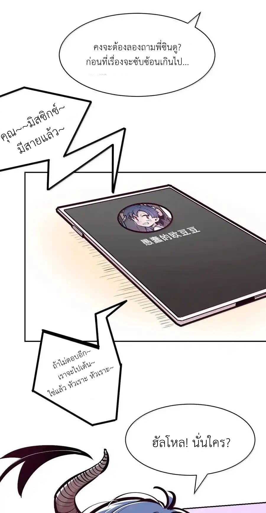 Demon x Angel can't get along! ตอนที่ 149 หน้า 6