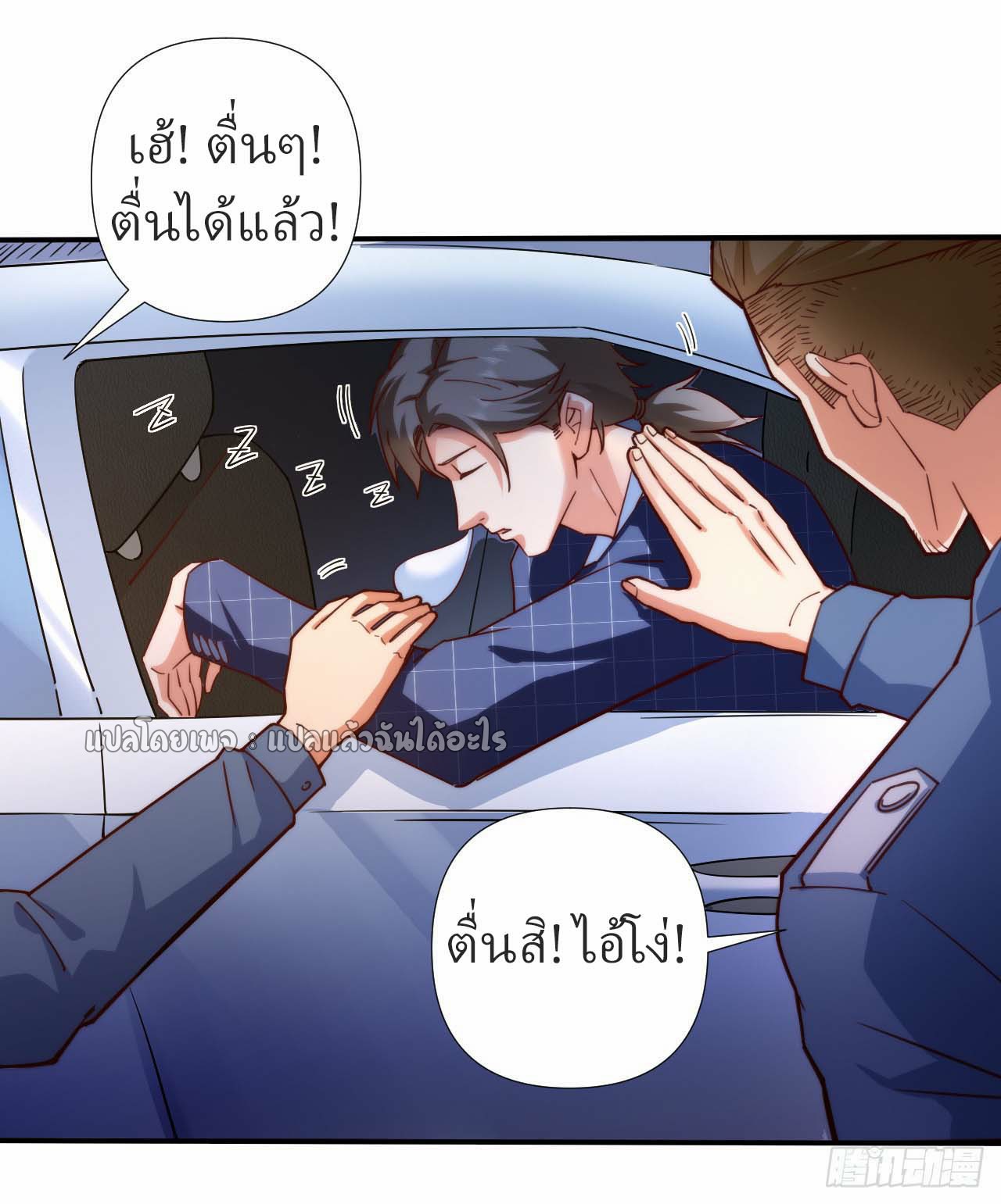 สุดยอดลูกเขยฟ้าประทาน ตอนที่ 1 หน้า 23