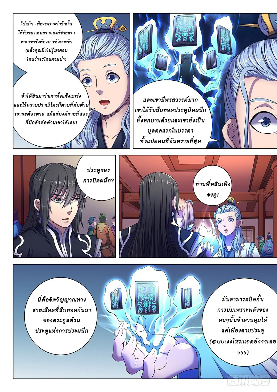 God of Martial Arts ตอนที่ 62 หน้า 3