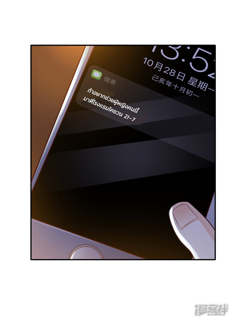 ราชาดอกไม้อมตะ ตอนที่ 18 หน้า 21