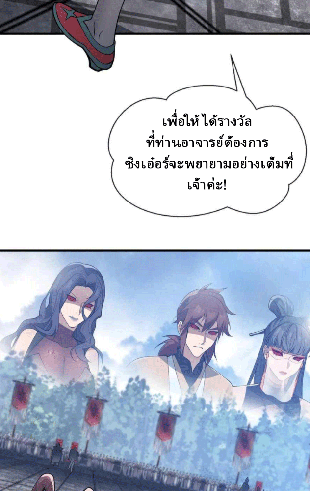 จอมมารสุดแกร่ง ล้างแค้นศิษย์ทรยศ ตอนที่ 36 หน้า 33