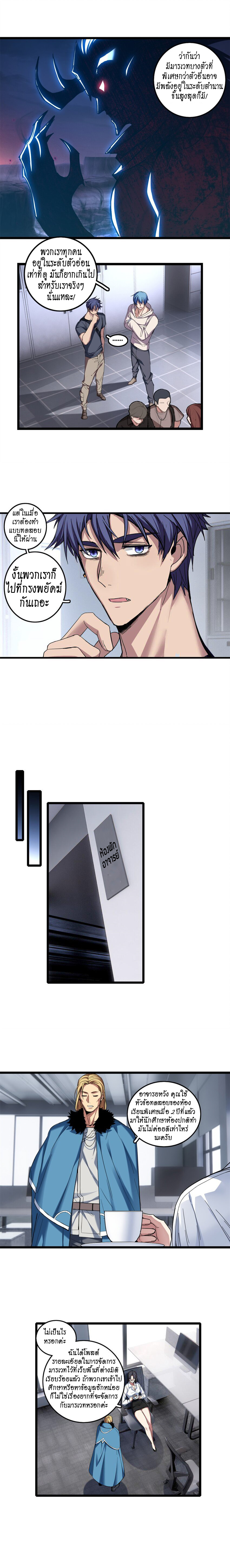 [ชนจีน] ฉันแค่อยากเล่นเกมส์เงียบๆ [I Just Want to Play the Game Quietly] ตอนที่ 63 หน้า 3