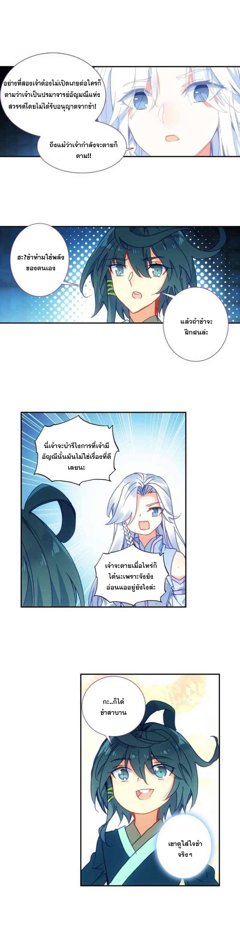 Heavenly jewel change ตอนที่ 12 หน้า 11