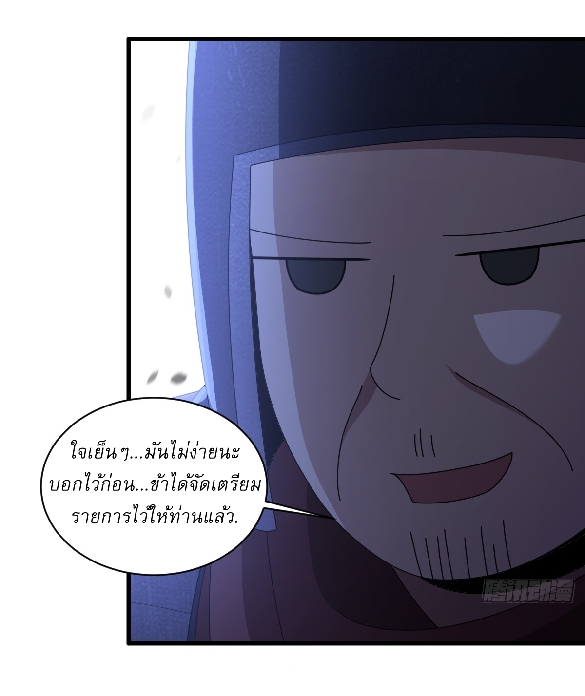 เก็บตัวร้อยปี จากนี้พี่ขอเทพ! INVINCIBLE AFTER A HUNDRED YEARS OF SECLUSION ตอนที่ 78 หน้า 11