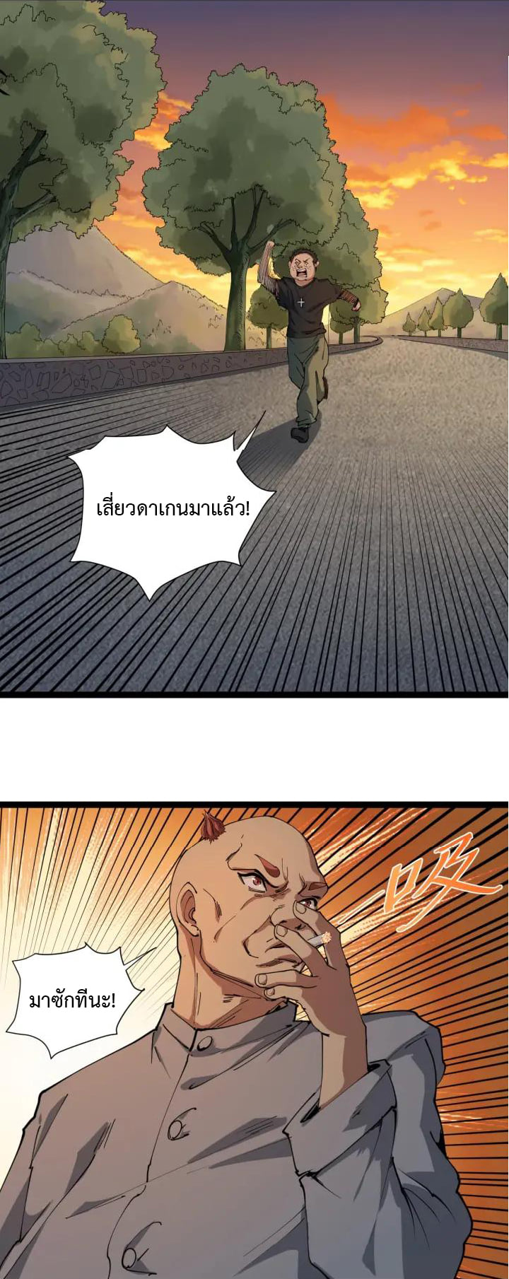 หมอเกรียนเซียนพิษ ตอนที่ 9 หน้า 7