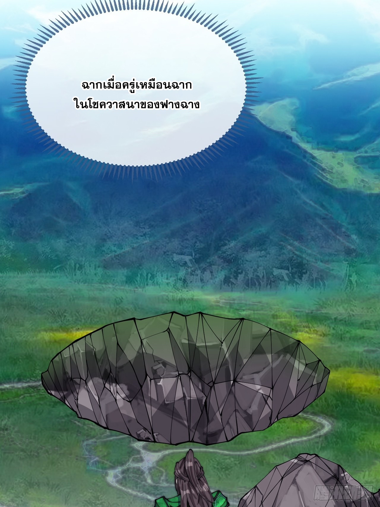 บุรุษที่มีโชค คงไม่ใช่ข้าแล้วแหละ ตอนที่ 109 หน้า 5