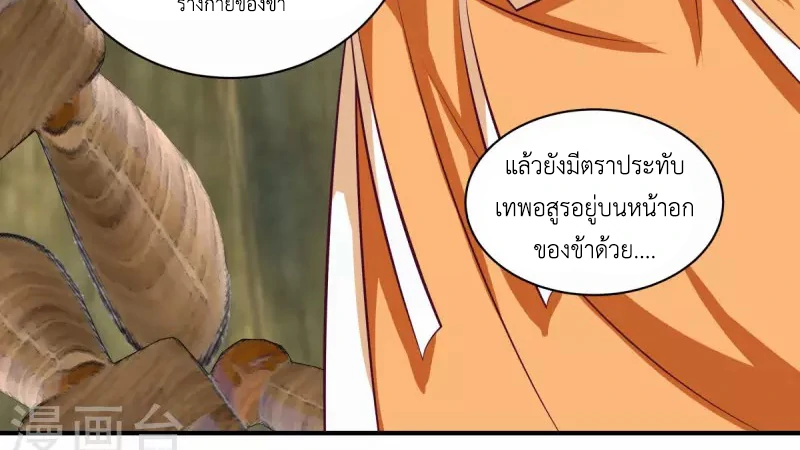 Chaos Alchemist (วิบัติการณ์เทพเซียนโอสถ) ตอนที่ 218 หน้า 22
