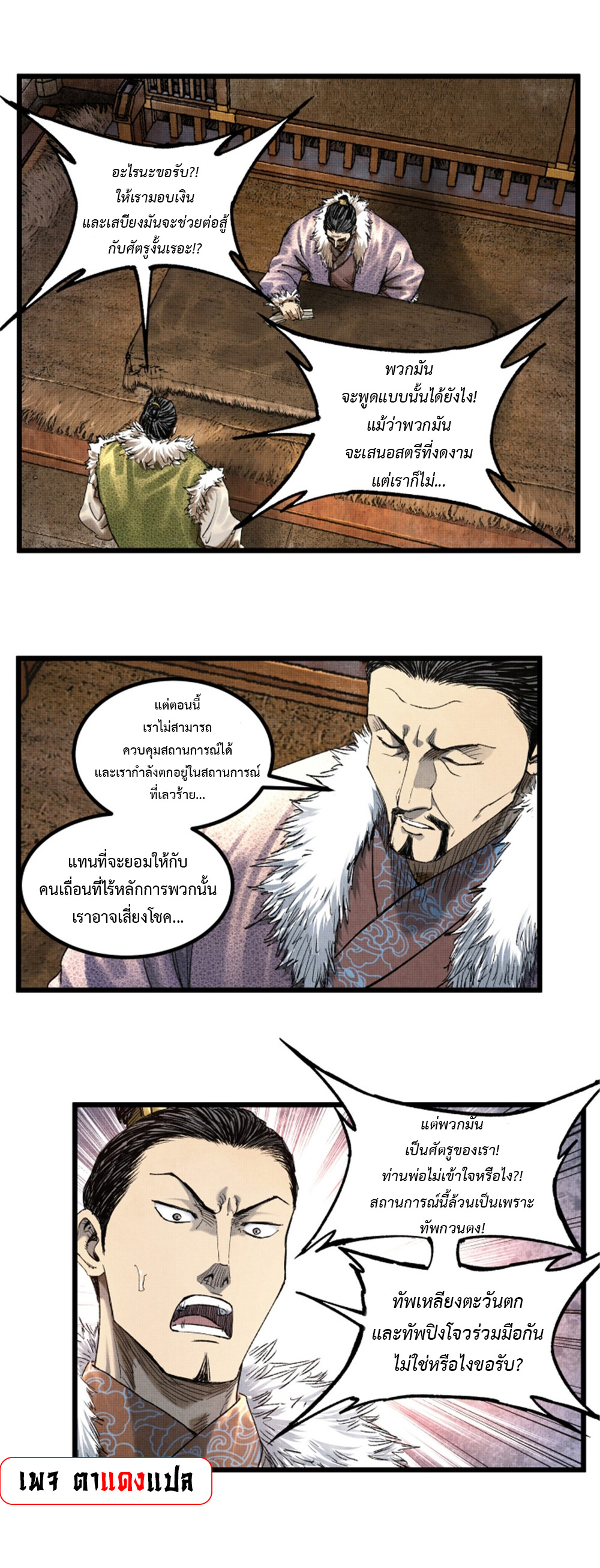 Lu Bu’s life story ตอนที่ 73 หน้า 9