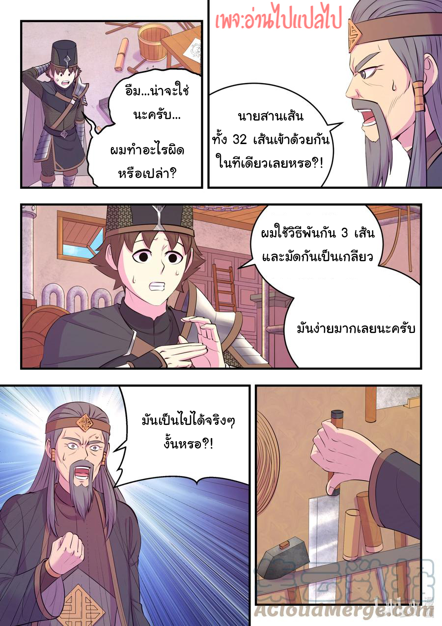 King of Spirit beast - ราชาแห่งสัตว์วิญญาณ ตอนที่ 134 หน้า 6