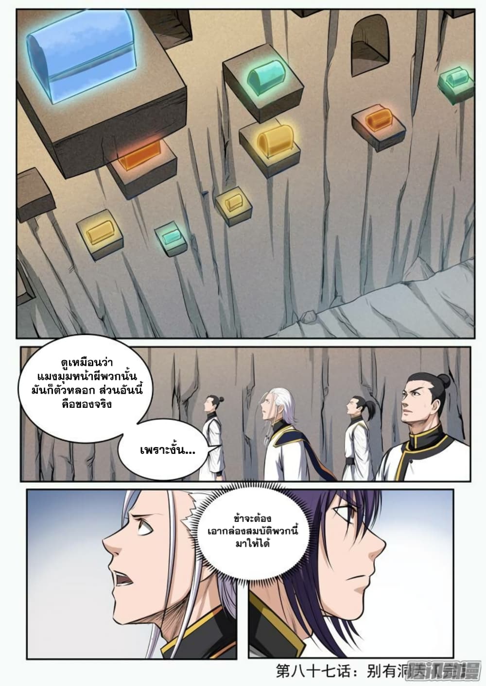 Apotheosis – การยกระดับสู่สถานะของพระเจ้า ตอนที่ 89 หน้า 16